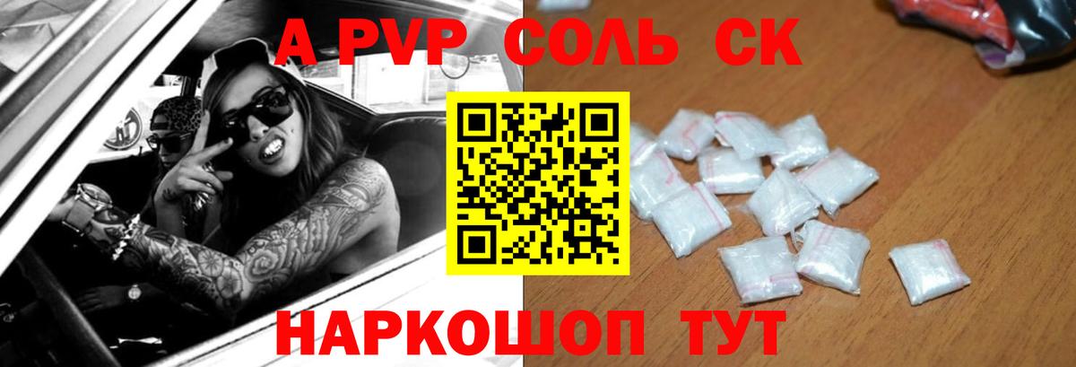 Михайловка  APVP Crystall  Alfa_PVP СК  Вход с VPN  Alpha PVP мука 
