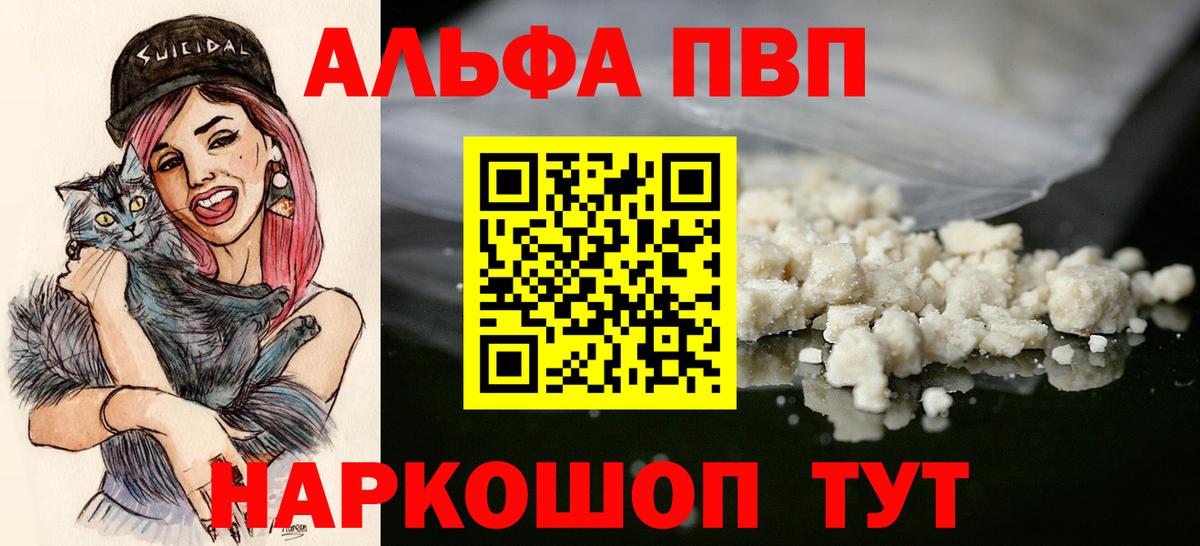 Альфа ПВП Crystall Михайловка