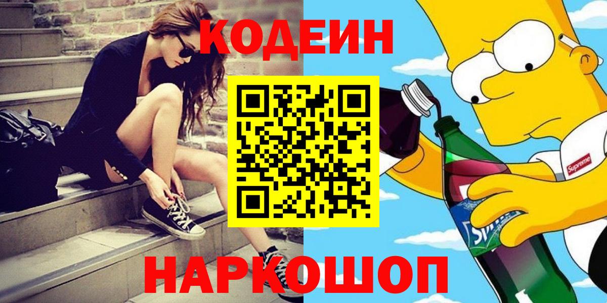 Кодеин Purple Drank Михайловка