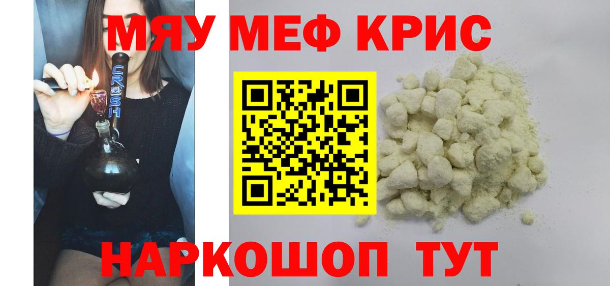 Меф мяу мяу Михайловка