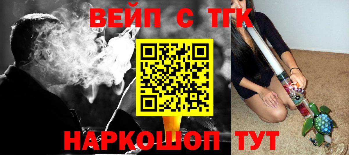 Михайловка  ТГК вейп с тгк  Вход с VPN  Дистиллят ТГК вейп 